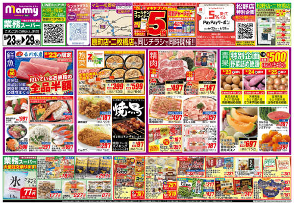 2026年6月23日〜29日までMY_6.23-29_チラシ_A-1