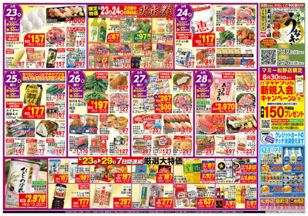 2026年6月23日〜29日までMY_6.23-29_チラシ_B-1