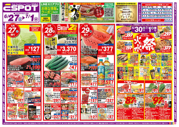 2026年6月27日〜7月1日までESP_6.27-7.1_チラシ_B-1