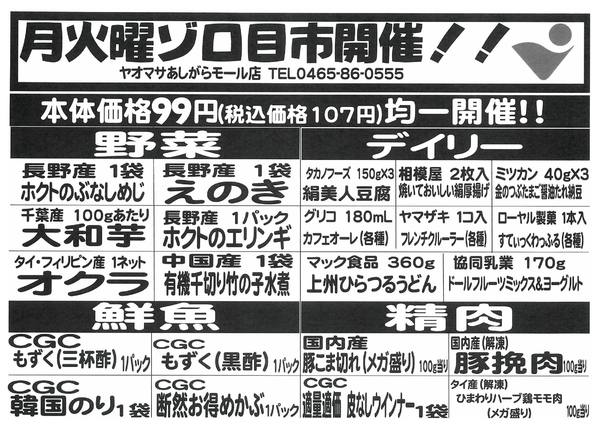 2026年6月15日〜16日まで月火曜ゾロ目市開催！！-1