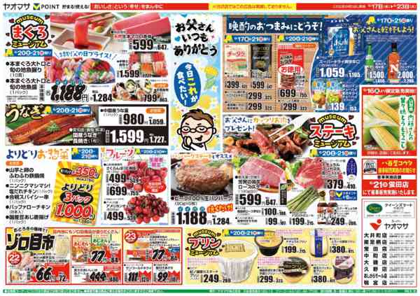 2026年6月17日〜23日まで6/17～6/23　９店舗合同new-1