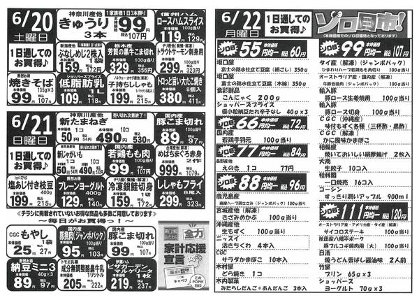 2026年6月16日〜22日まで6/16～6/22　新鮮館おだわら店-2
