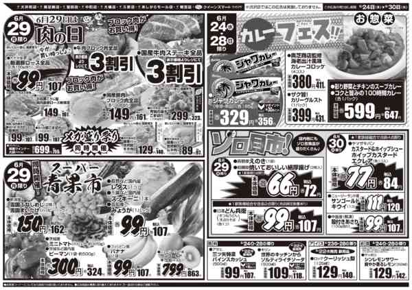 2026年6月24日〜30日まで6/24～6/30　９店舗合同-2