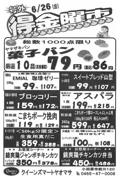 2026年6月26日限り6/26　号外〇得金曜市開催！new-1