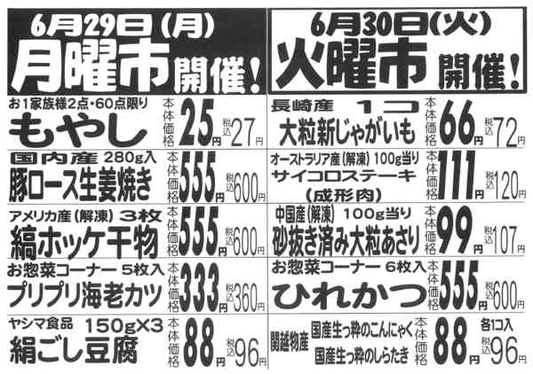 2026年6月29日〜30日まで6/29月曜市・6/30火曜市を開催！new-1