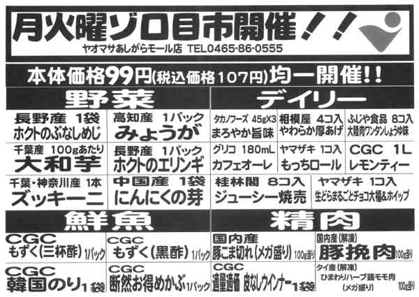 2026年6月29日〜30日まで月火曜ゾロ目市開催！！new-1
