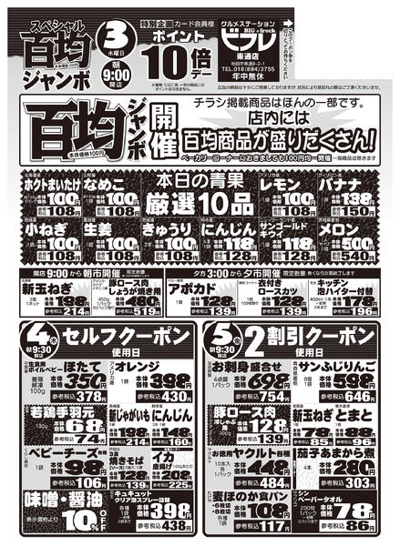 最新チラシ-1