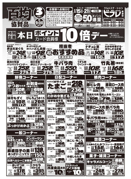 最新チラシ-2
