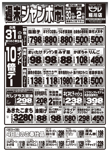 最新チラシ-1