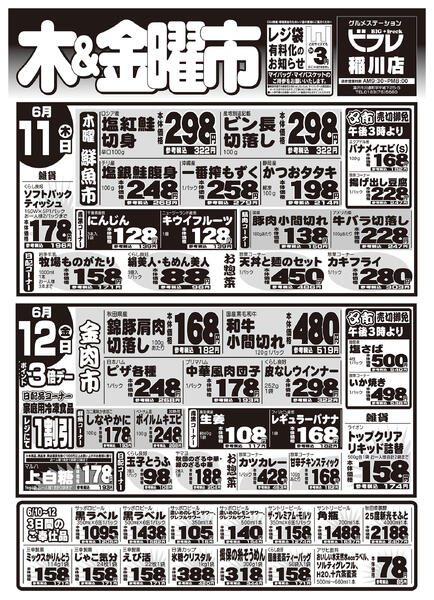 最新チラシ-2
