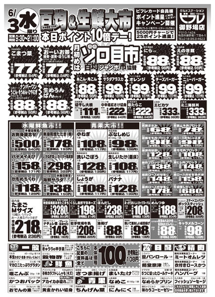 最新チラシ-1