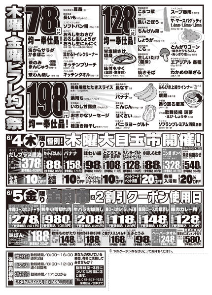 最新チラシ-2