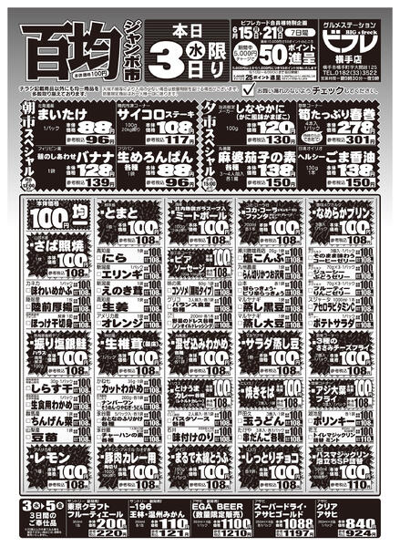 最新チラシ-1