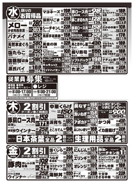 最新チラシ-2