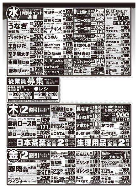 最新チラシ-2