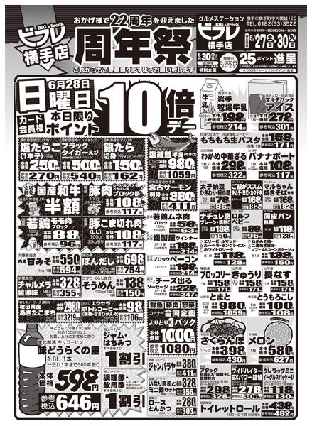 最新チラシ-1