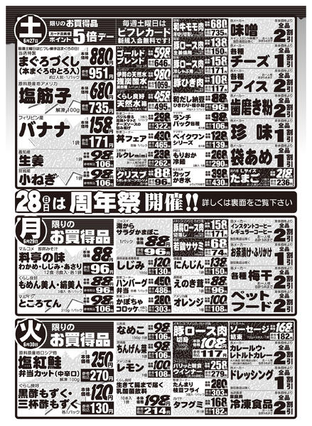 最新チラシ-2