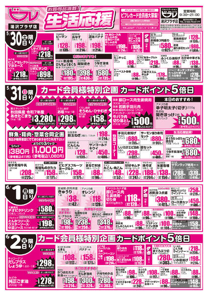 最新チラシ-2