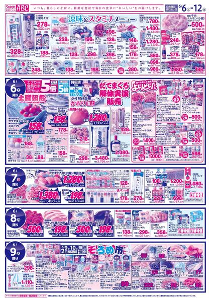 涼味＆スタミナメニュー2026/06/06（土）～2026/06/12（金）-1