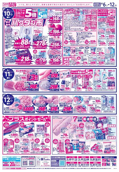 涼味＆スタミナメニュー2026/06/06（土）～2026/06/12（金）-2