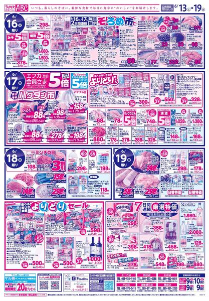 日替わりセール2026/06/13（土）～2026/06/19（金）new-2