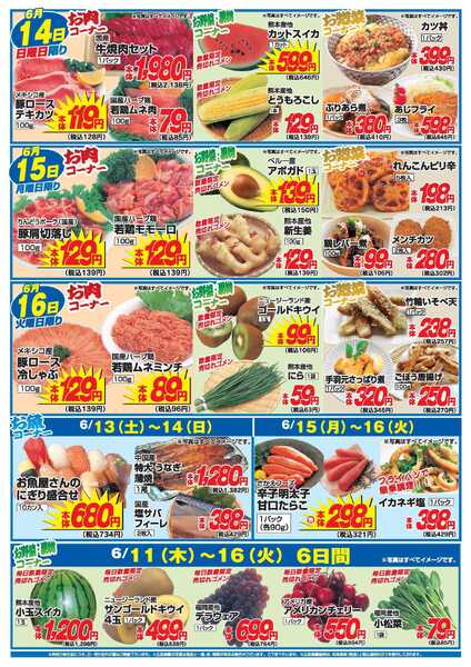 アタックス A_26.0611_16_アタックス生鮮 花立店 B4-2