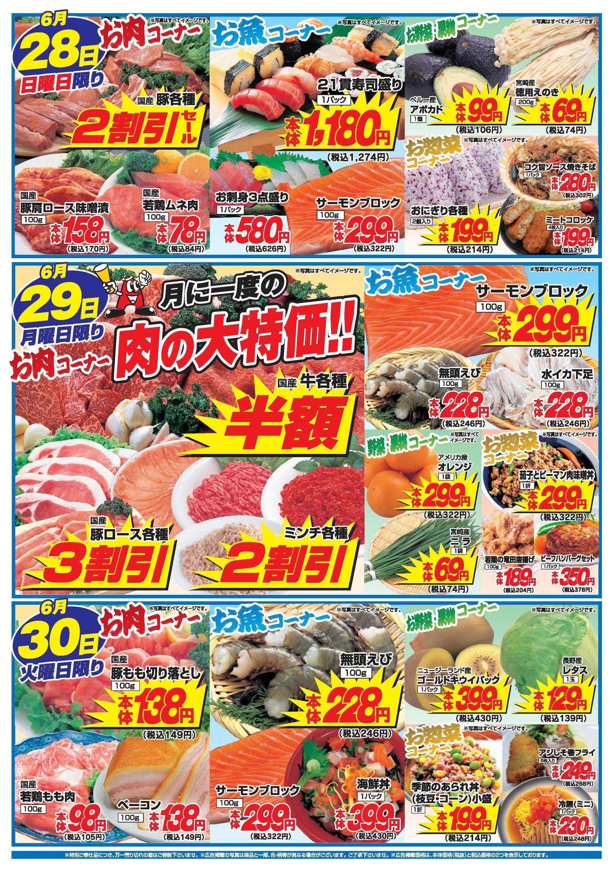 アタックス一万城店のチラシ｜最新の特売・セール情報【チラシガイド】