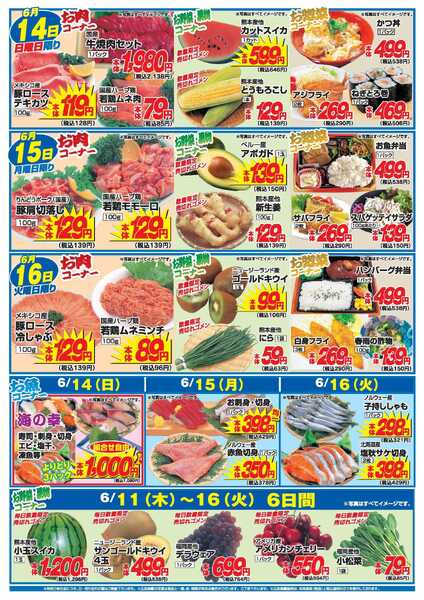 アタックス A_26.0611_16_アタックス生鮮 益城店 B4-2