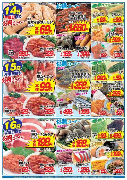アタックス A_26.0611_16_アタックス生鮮 菱刈店 B4-2