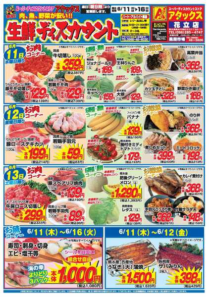 アタックス A_26.0611_16_アタックス生鮮 花立店 B4-1