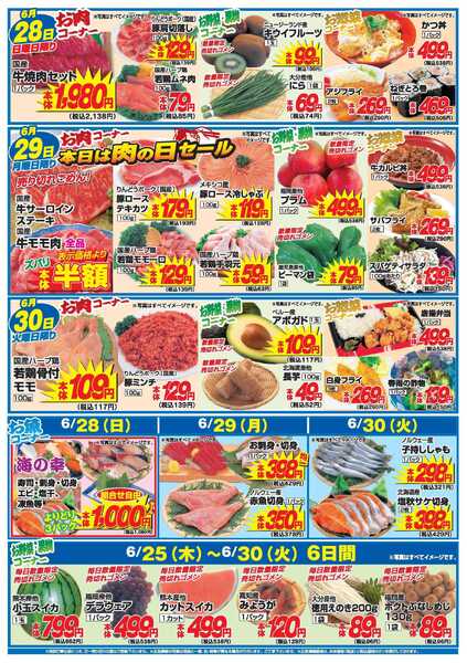 アタックス A_26.0625_30_アタックス生鮮 益城店 B4-2
