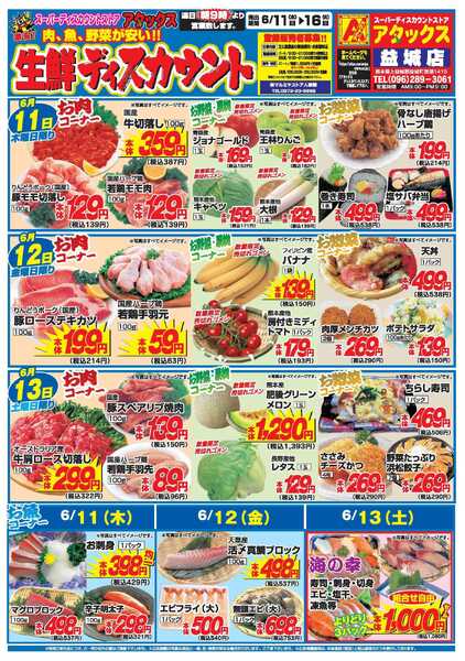 アタックス A_26.0611_16_アタックス生鮮 益城店 B4-1