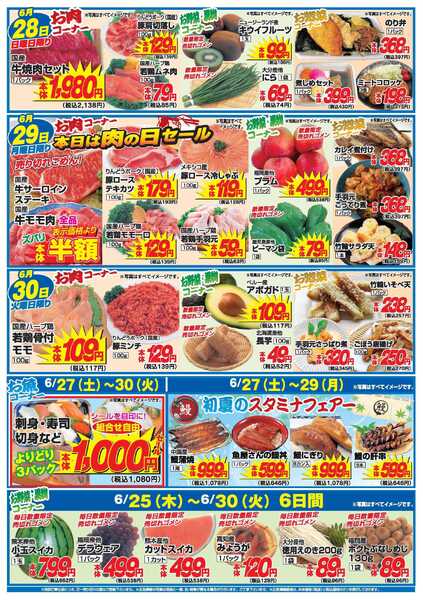アタックス A_26.0625_30_アタックス生鮮 鹿本店 B4-2