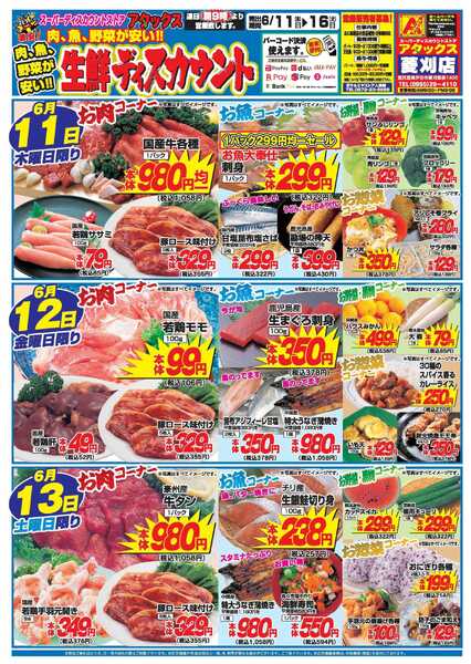 アタックス A_26.0611_16_アタックス生鮮 菱刈店 B4-1
