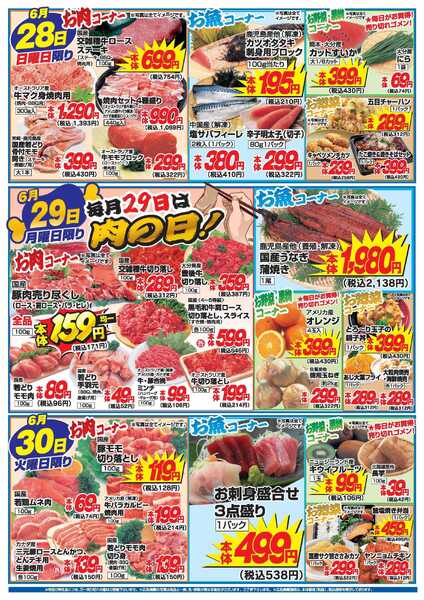 アタックス A_26.0625_30_アタックス生鮮 鶴崎店 B4-2