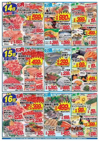 アタックス A_26.0611_16_アタックス生鮮 日田店 B4-2