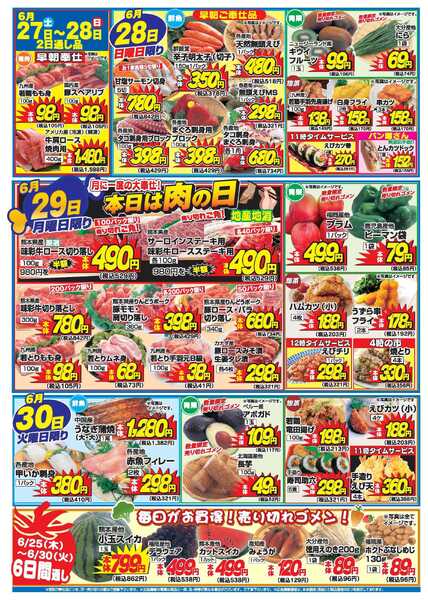 アタックス A_26.0625_30_アタックス生鮮 サエラ店 B4-2