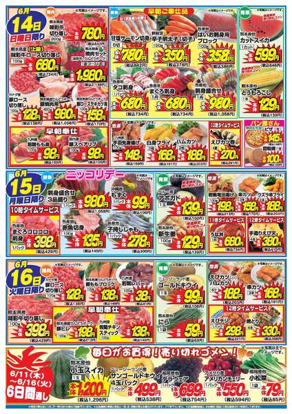 アタックス A_26.0611_16_アタックス生鮮 サエラ店 B4-2