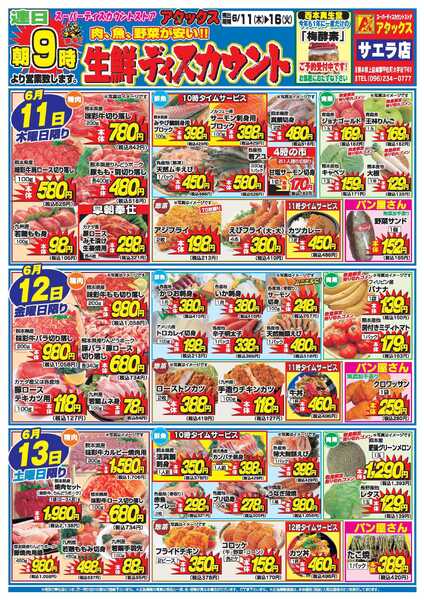 アタックス A_26.0611_16_アタックス生鮮 サエラ店 B4-1