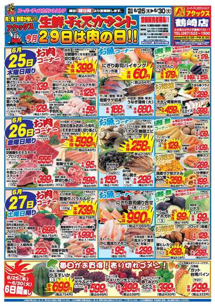 アタックス A_26.0625_30_アタックス生鮮 鶴崎店 B4-1