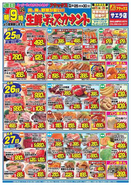 アタックス A_26.0625_30_アタックス生鮮 サエラ店 B4-1