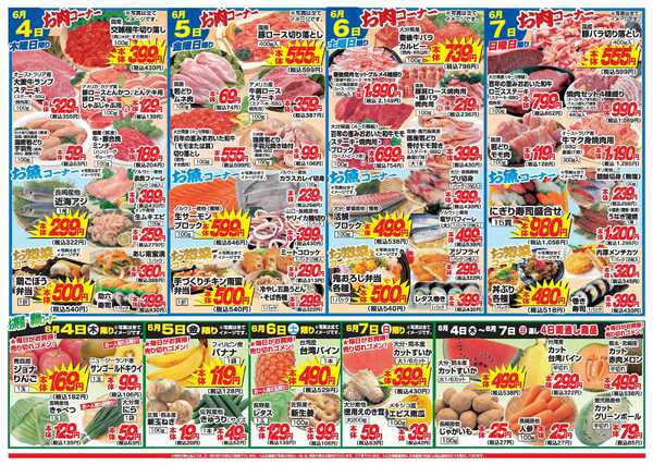 アタックス A_26.0604_10_アタックス祭安岐店 B4-2