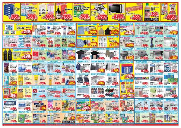 アタックス A_26.0604_10_アタックス祭三股・延岡店 B3new-2