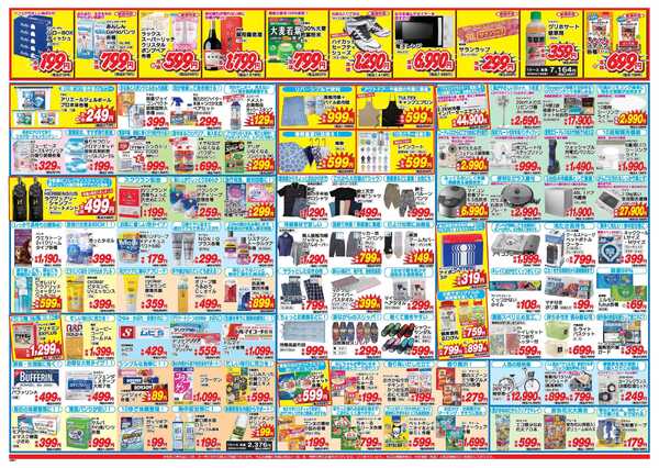 アタックス A_26.0604_10_アタックス祭宮崎7店舗 B3new-2