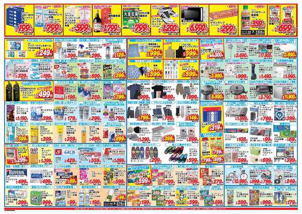 アタックス A_26.0604_10_アタックス祭国富店 B3-2