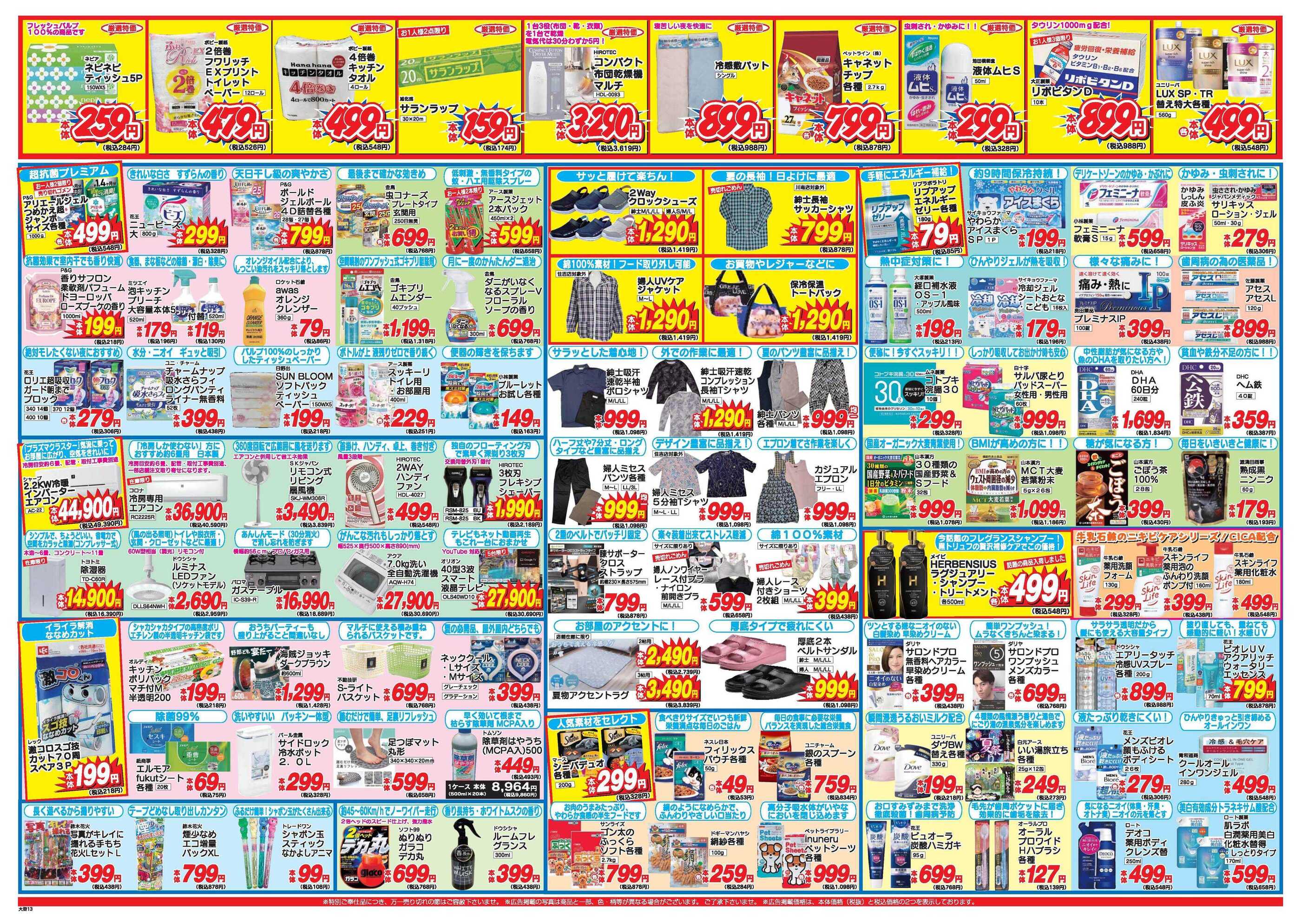 アタックスえびの店のチラシ｜最新の特売・セール情報【チラシガイド】