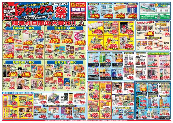アタックス A_26.0604_10_アタックス祭安岐店 B4-1