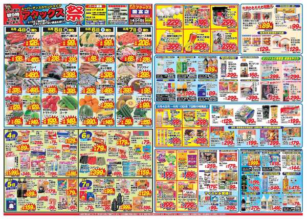 アタックス A_26.0604_10_アタックス祭国富店 B3-1