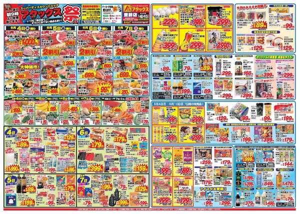 アタックス A_26.0604_10_アタックス祭豊前店 B3-1