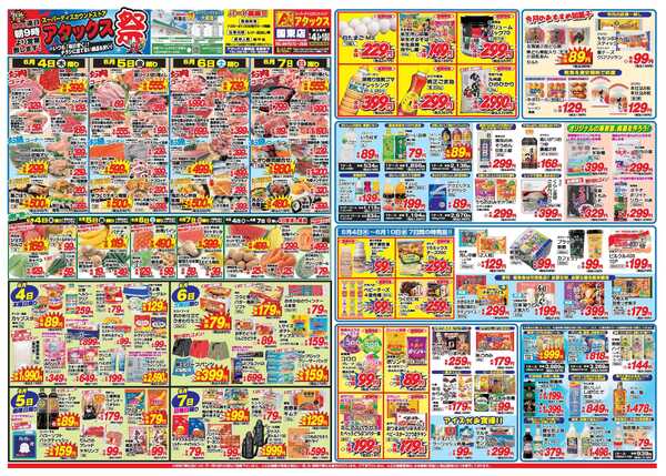 アタックス A_26.0604_10_アタックス祭国東店 B3-1